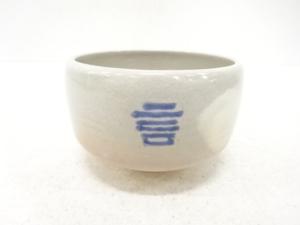 砥部焼　山田白水造　茶碗